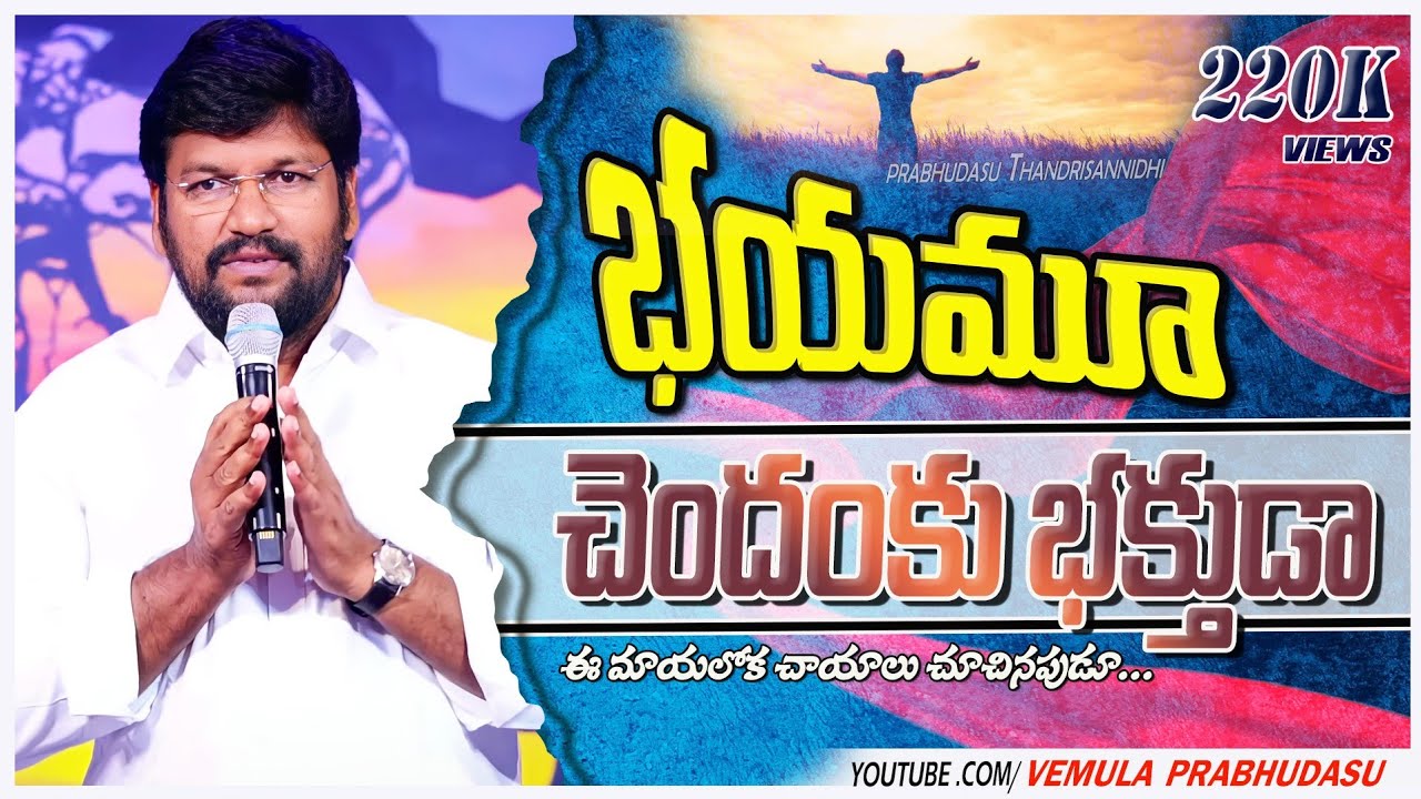 Bhayamu Chendaku Bhaktuda Song Lyrics