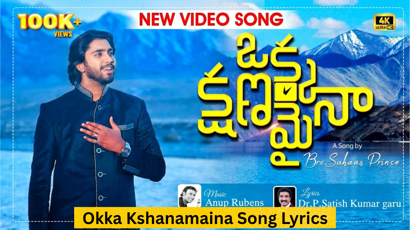 Okka Kshanamaina Song Lyrics