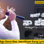 Idigo Deva Naa Jeevitham Lyrics