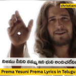 Prema Yesuni Prema Lyrics in Telugu
