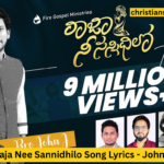 Raja Nee Sannidhilo Song Lyrics in English