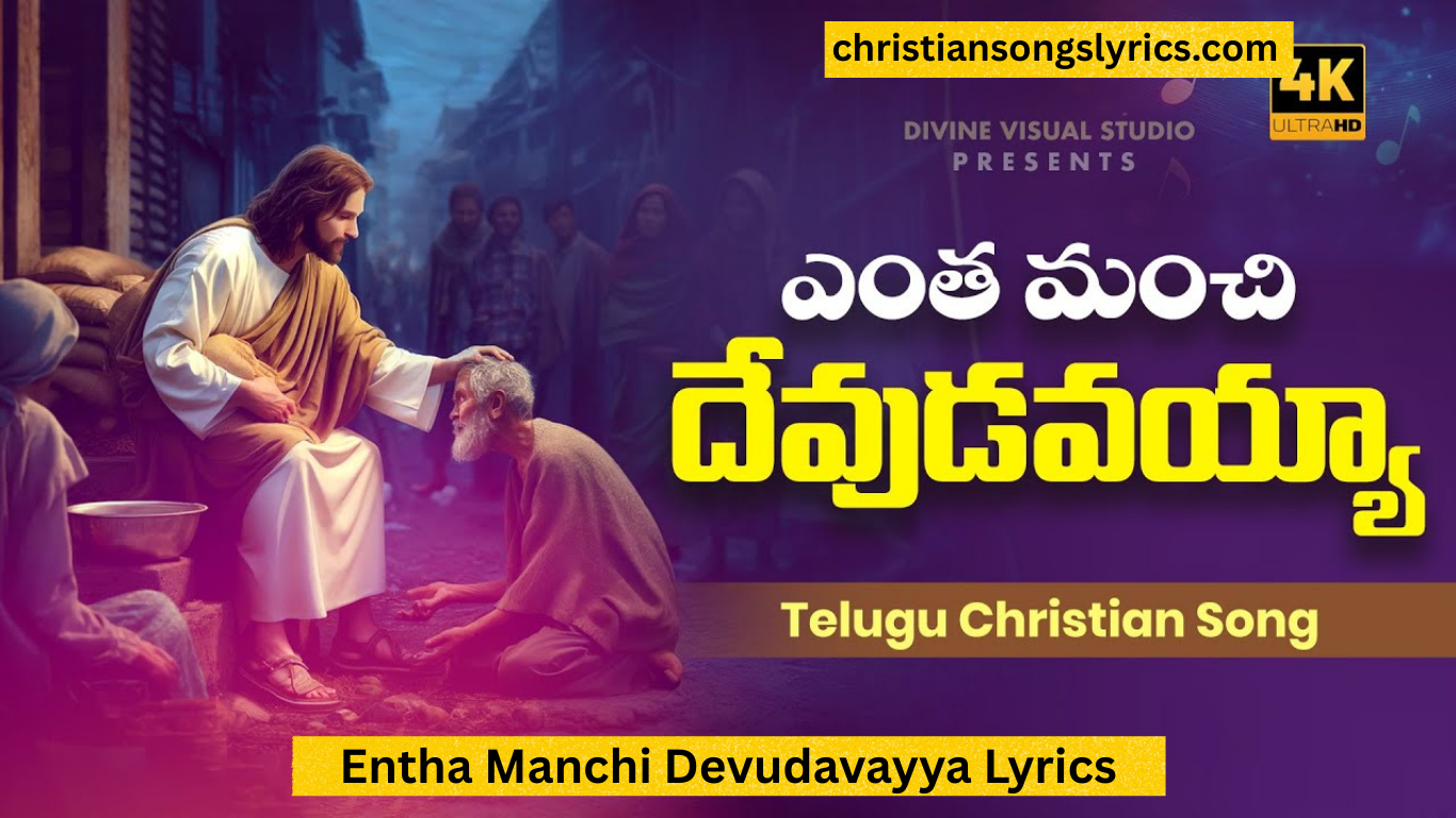 Entha Manchi Devudavayya Lyrics