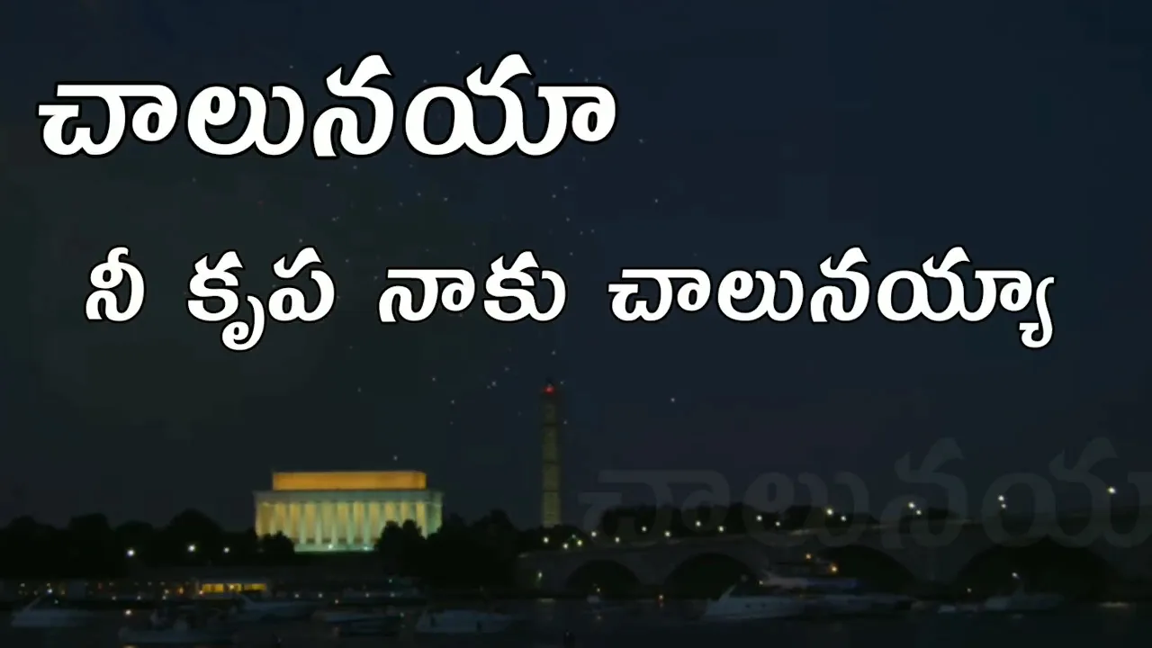 Chalunaya Chalunaya Lyrics in Telugu