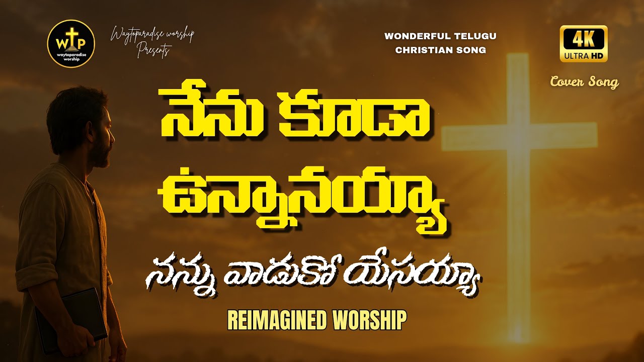 Nenu Koodaa Unnaanayyaa Song Lyrics