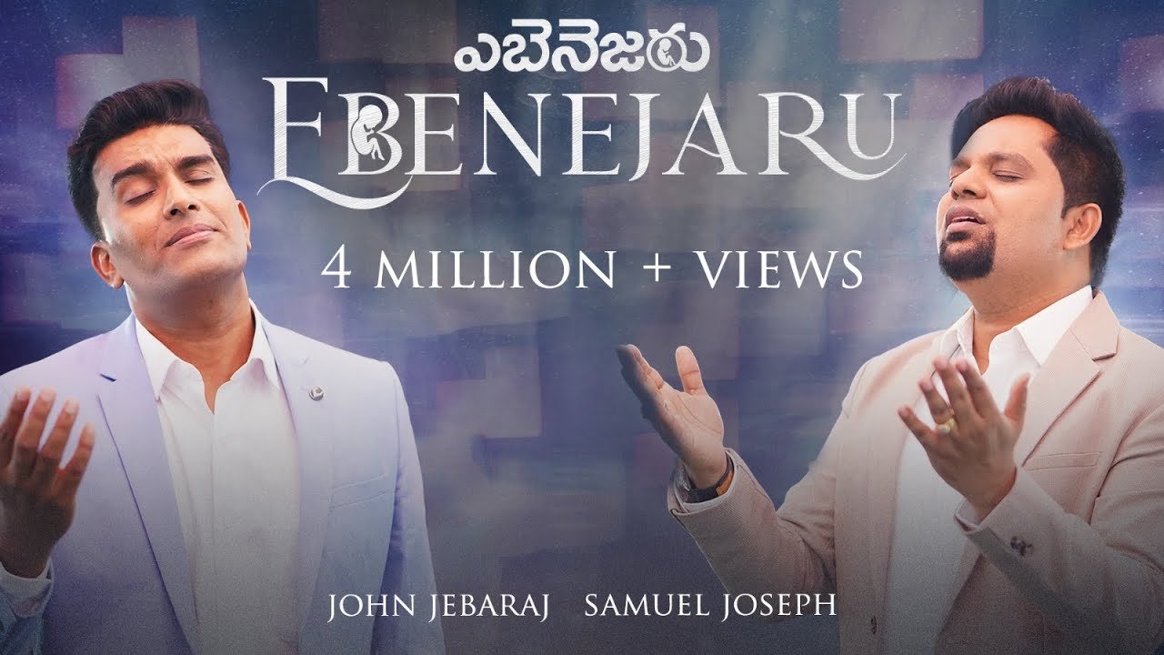 Ebenejaru Lyrics in Telugu & English